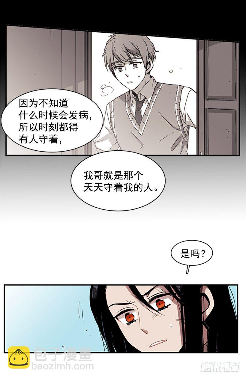 《说不出口的兄妹》他像是在说跟自己不相干的事 第31页