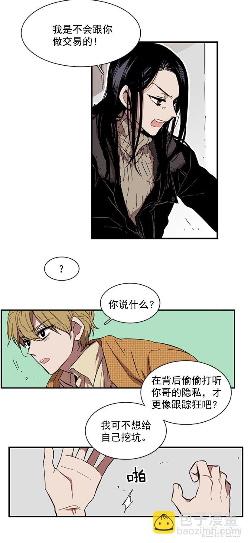 《说不出口的兄妹》他像是在说跟自己不相干的事 第5页