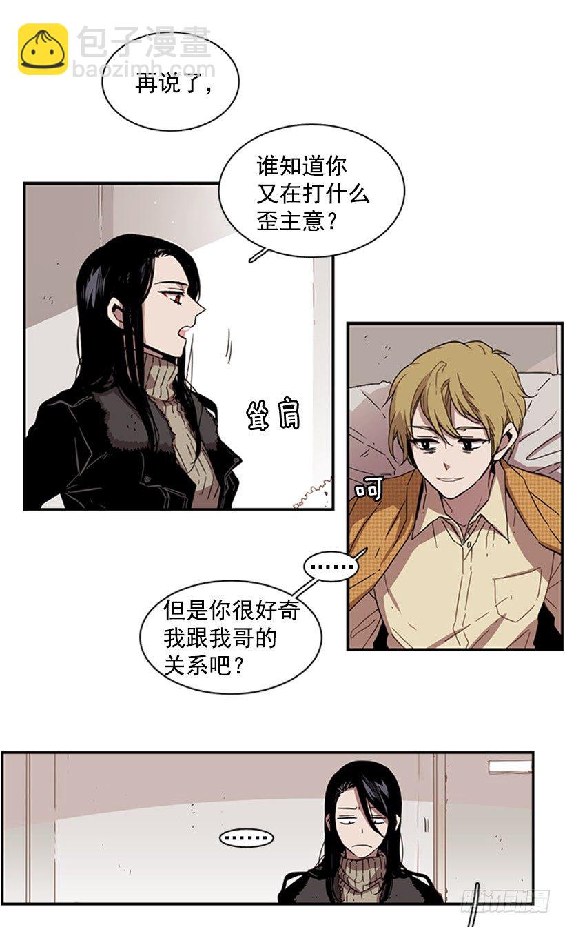 《说不出口的兄妹》他像是在说跟自己不相干的事 第6页