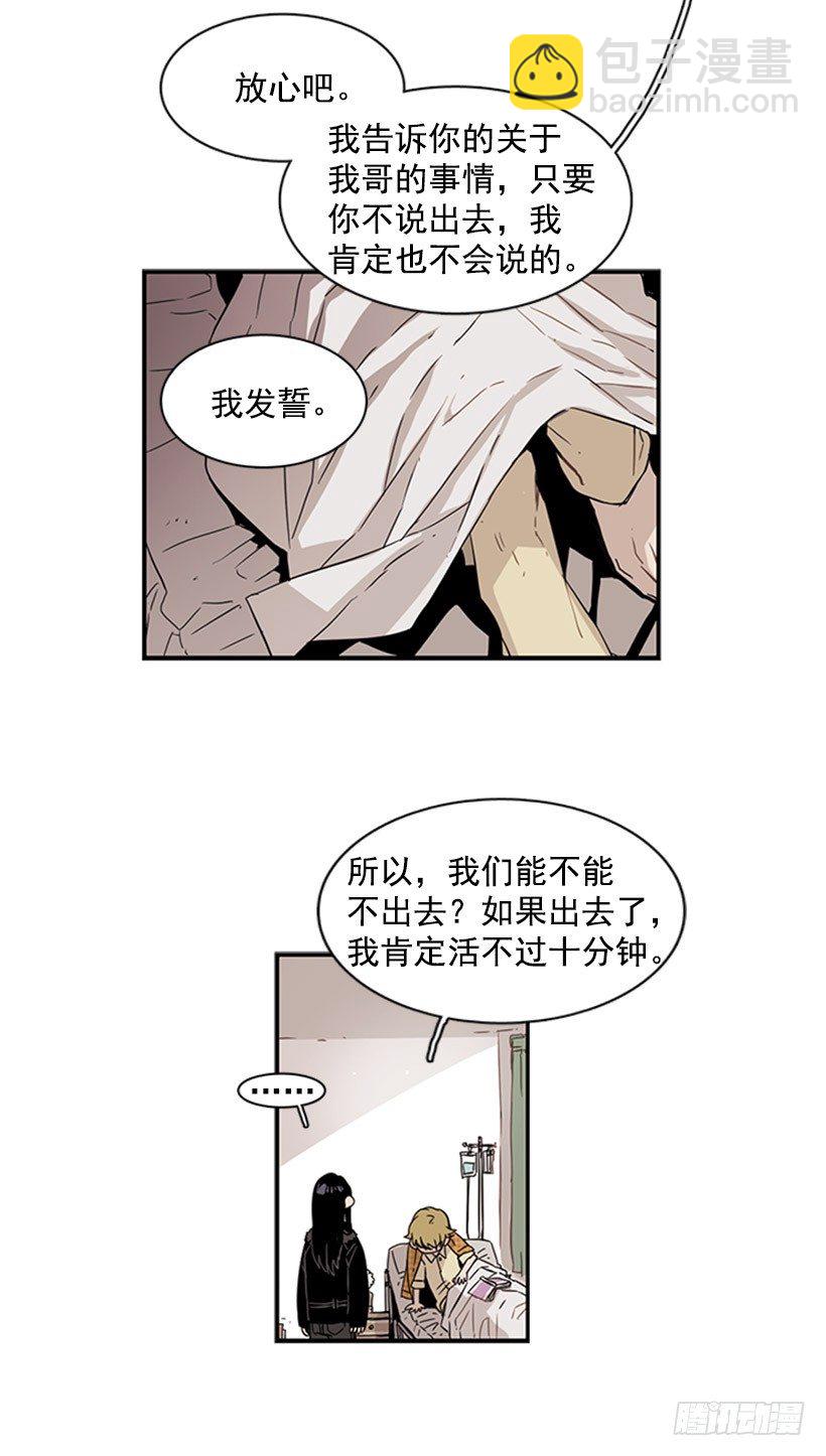 《说不出口的兄妹》他像是在说跟自己不相干的事 第7页