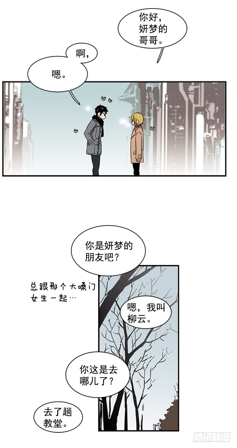 《说不出口的兄妹》他像是在说跟自己不相干的事 第9页