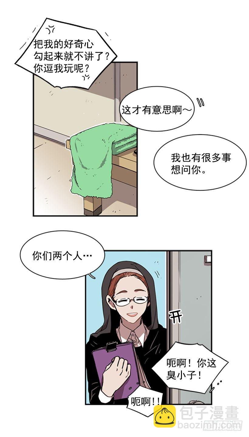 《说不出口的兄妹》他在担心她 第10页