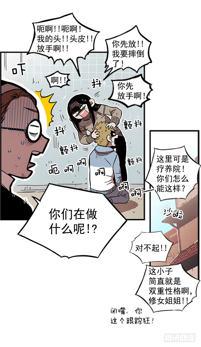 《说不出口的兄妹》他在担心她 第11页