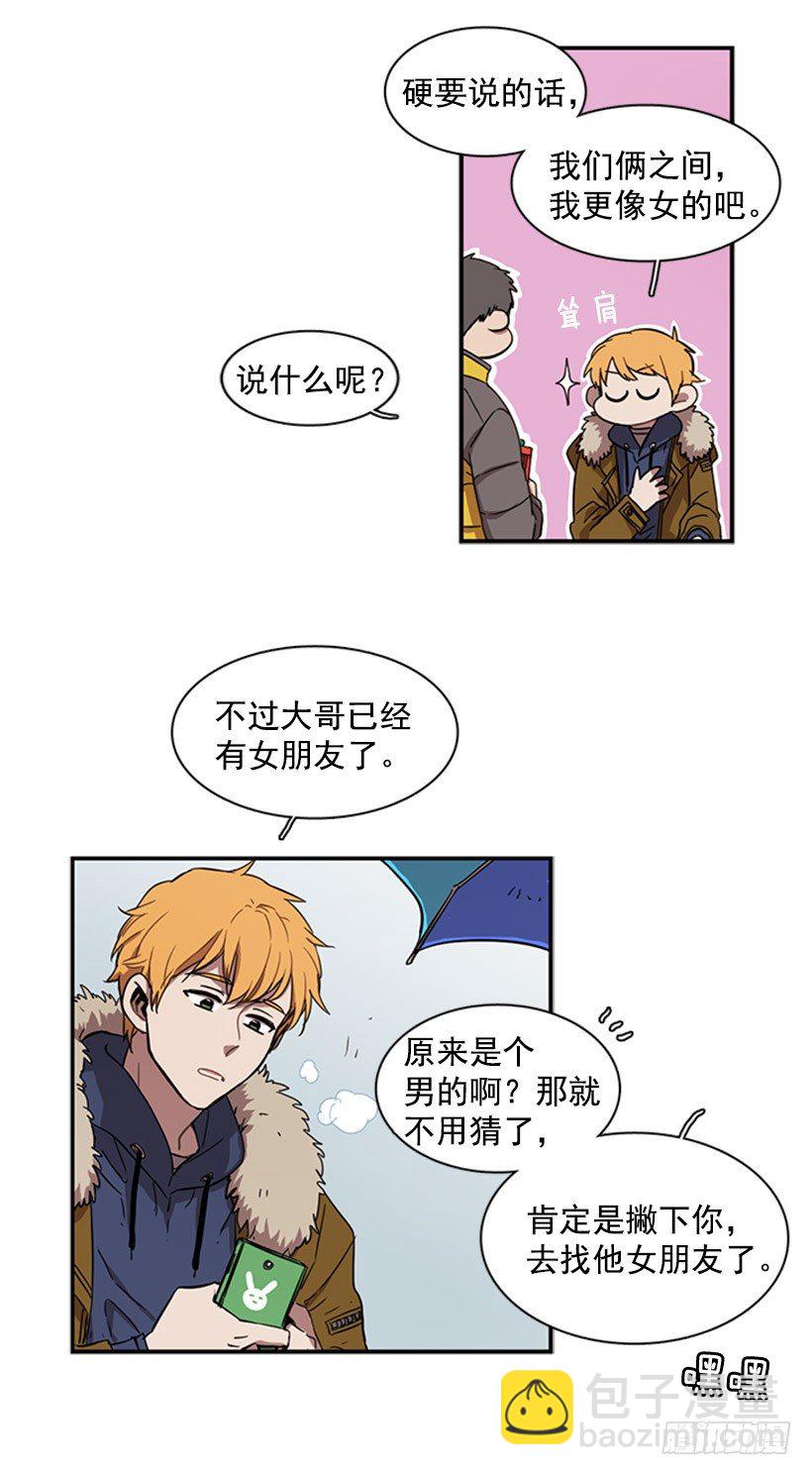 《说不出口的兄妹》他在担心她 第14页