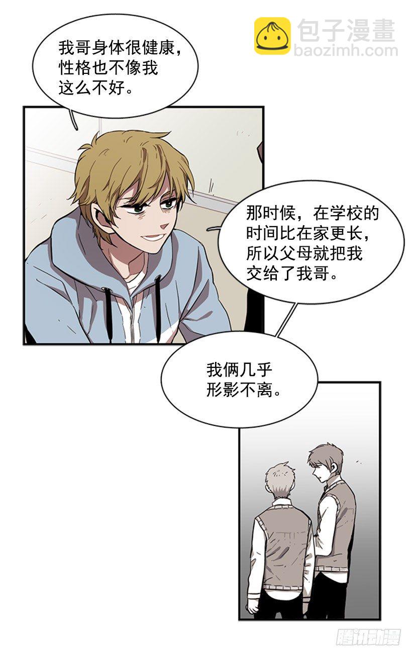 《说不出口的兄妹》他在担心她 第6页