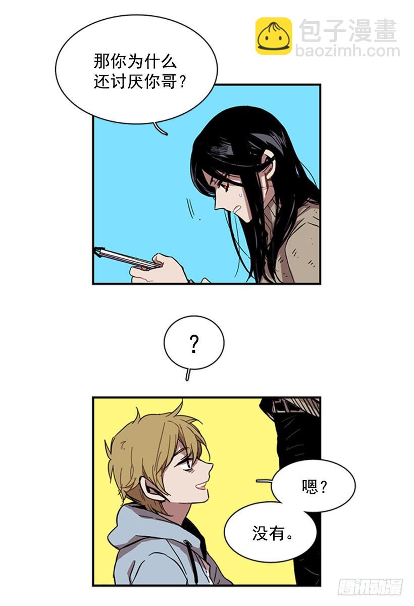 《说不出口的兄妹》他在担心她 第7页