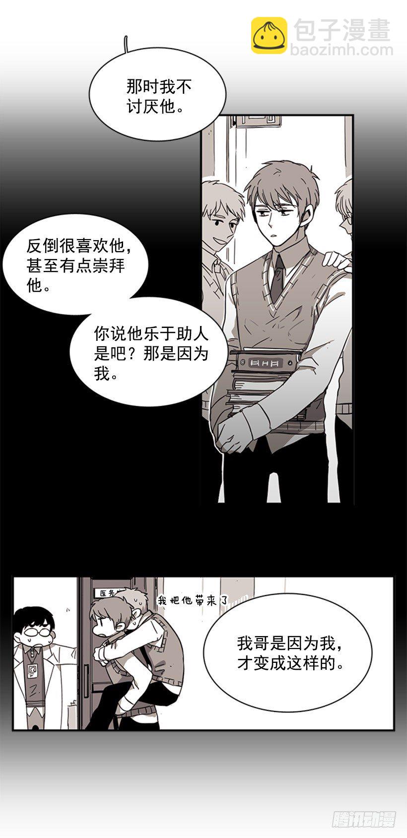 《说不出口的兄妹》他在担心她 第8页