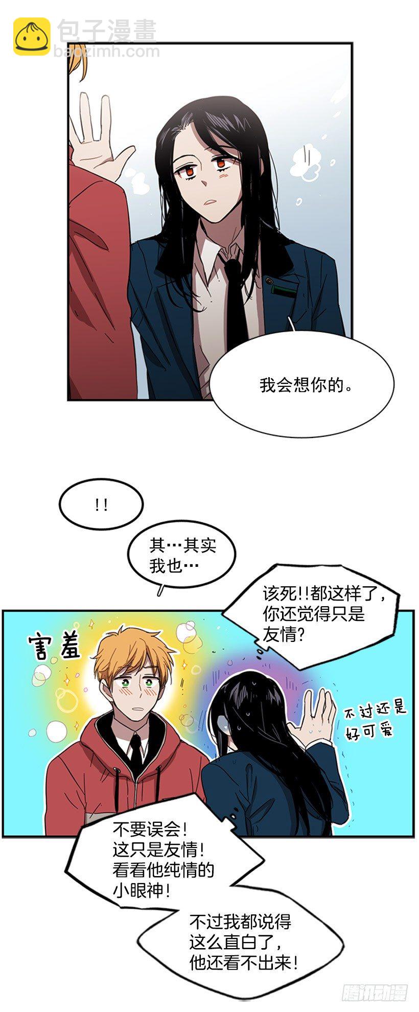 《说不出口的兄妹》他跟她一样不了解自己 第22页