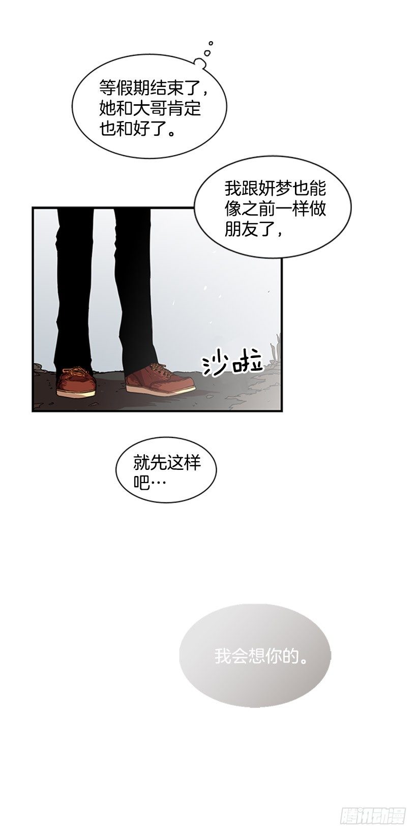 《说不出口的兄妹》他跟她一样不了解自己 第25页
