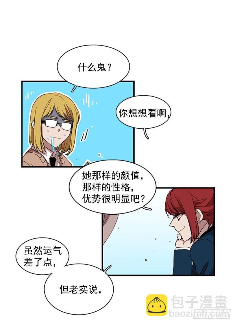 《说不出口的兄妹》他跟她一样不了解自己 第30页