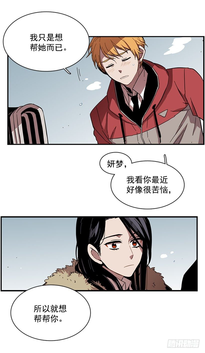 《说不出口的兄妹》他的友情与众不同 第13页