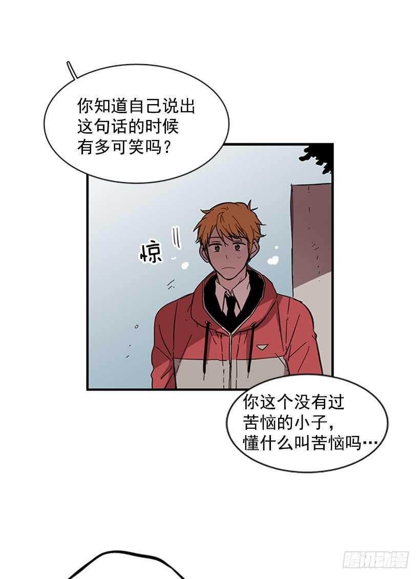 《说不出口的兄妹》他的友情与众不同 第16页