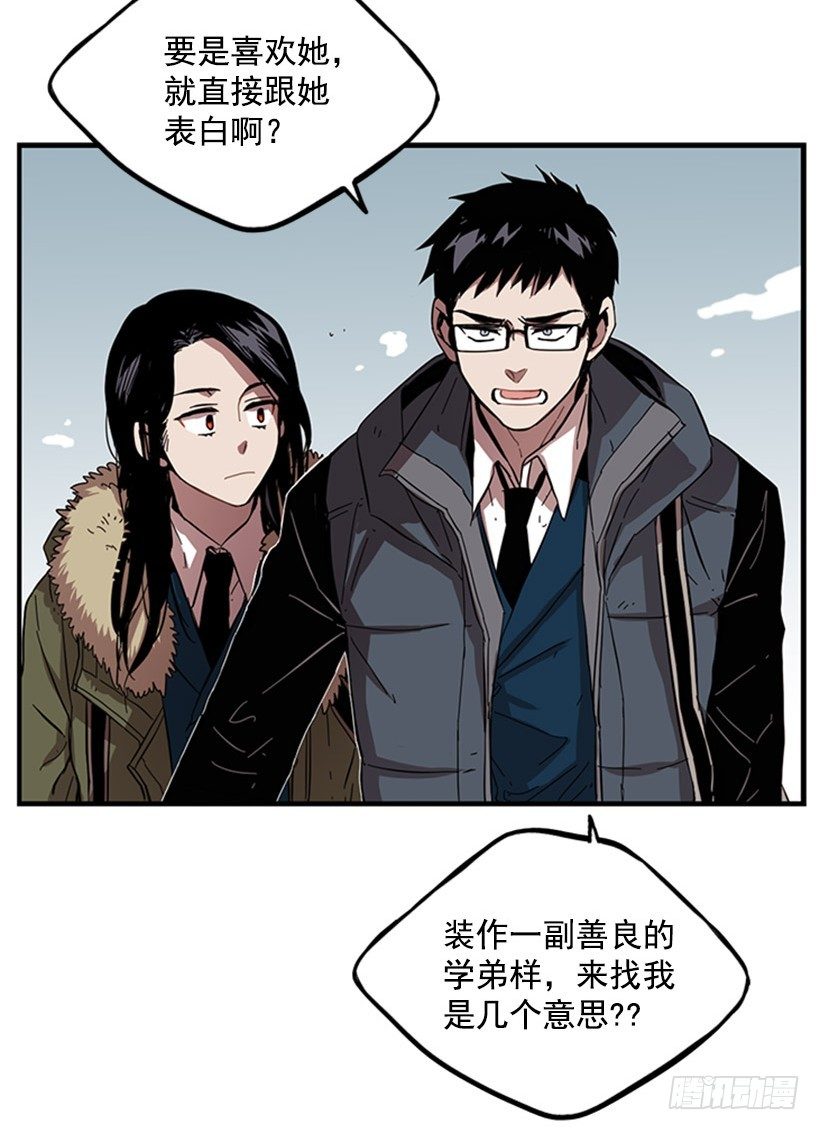 《说不出口的兄妹》他的友情与众不同 第17页