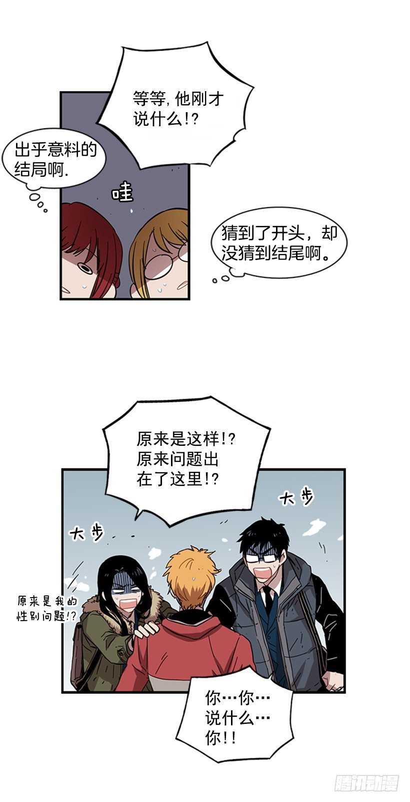 《说不出口的兄妹》他的友情与众不同 第28页