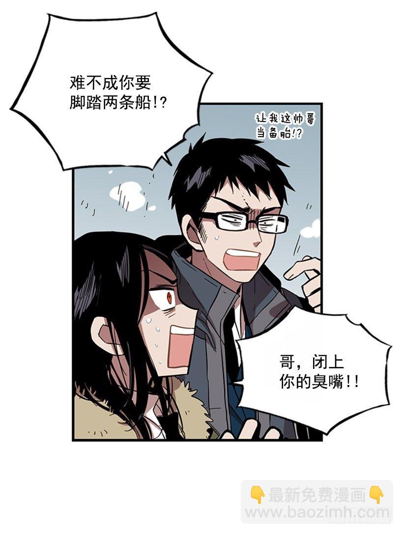 《说不出口的兄妹》他的友情与众不同 第29页