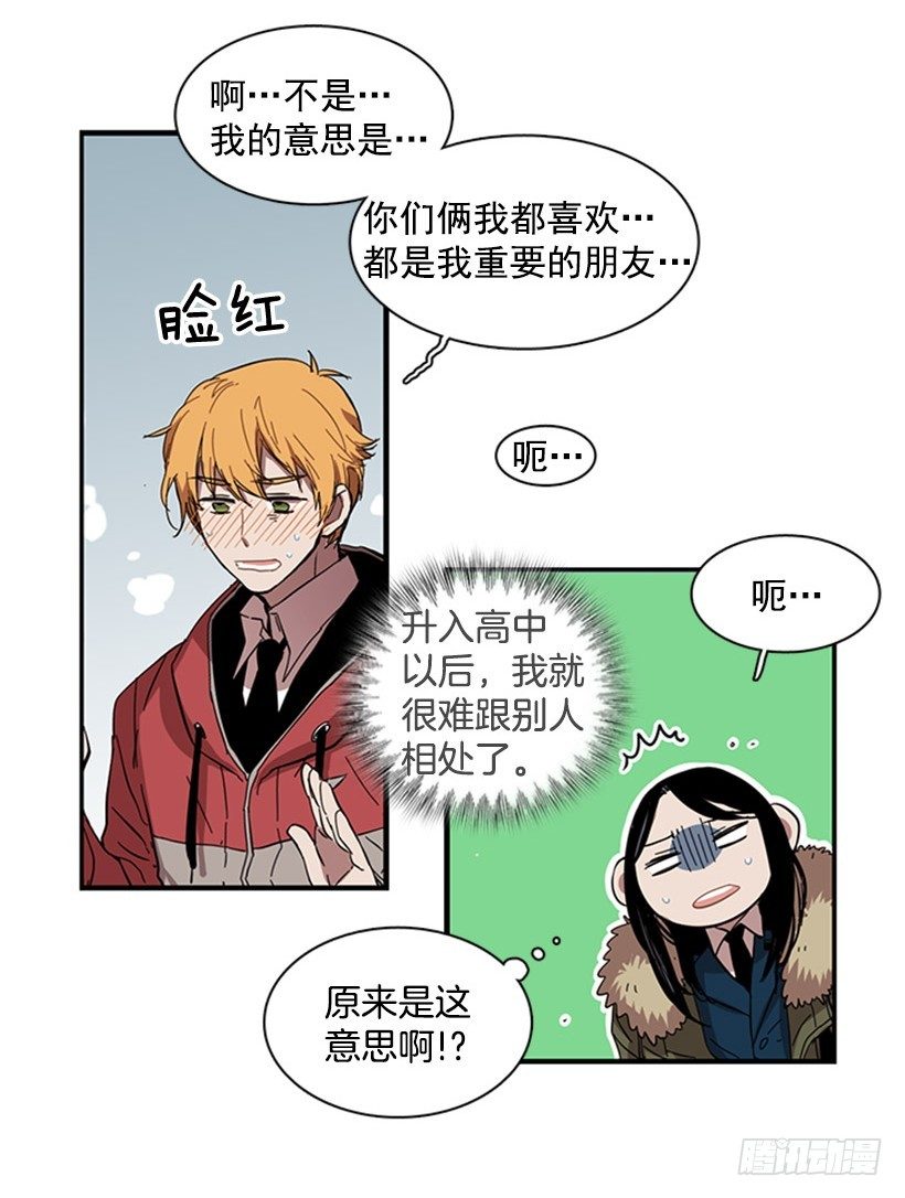 《说不出口的兄妹》他的友情与众不同 第30页