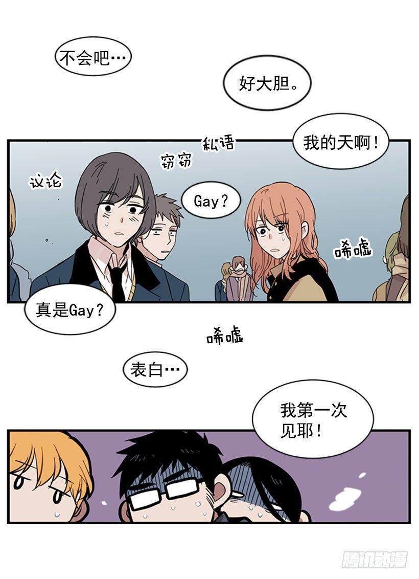 《说不出口的兄妹》他的友情与众不同 第33页