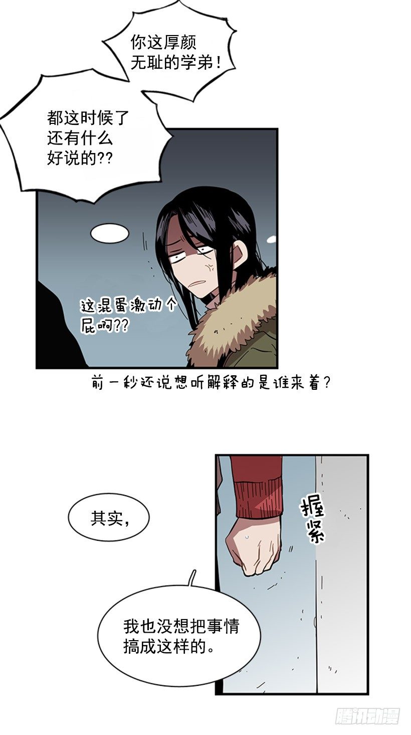 《说不出口的兄妹》他的友情与众不同 第8页