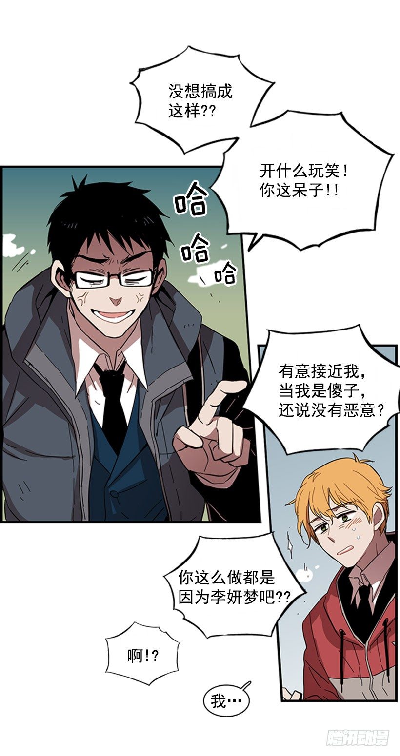 《说不出口的兄妹》他的友情与众不同 第9页