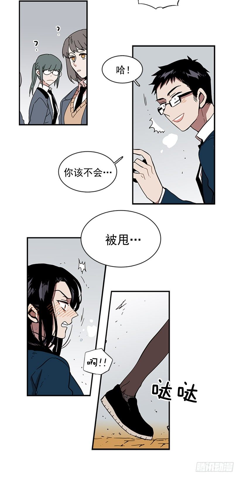 《说不出口的兄妹》他觉察到了 第12页