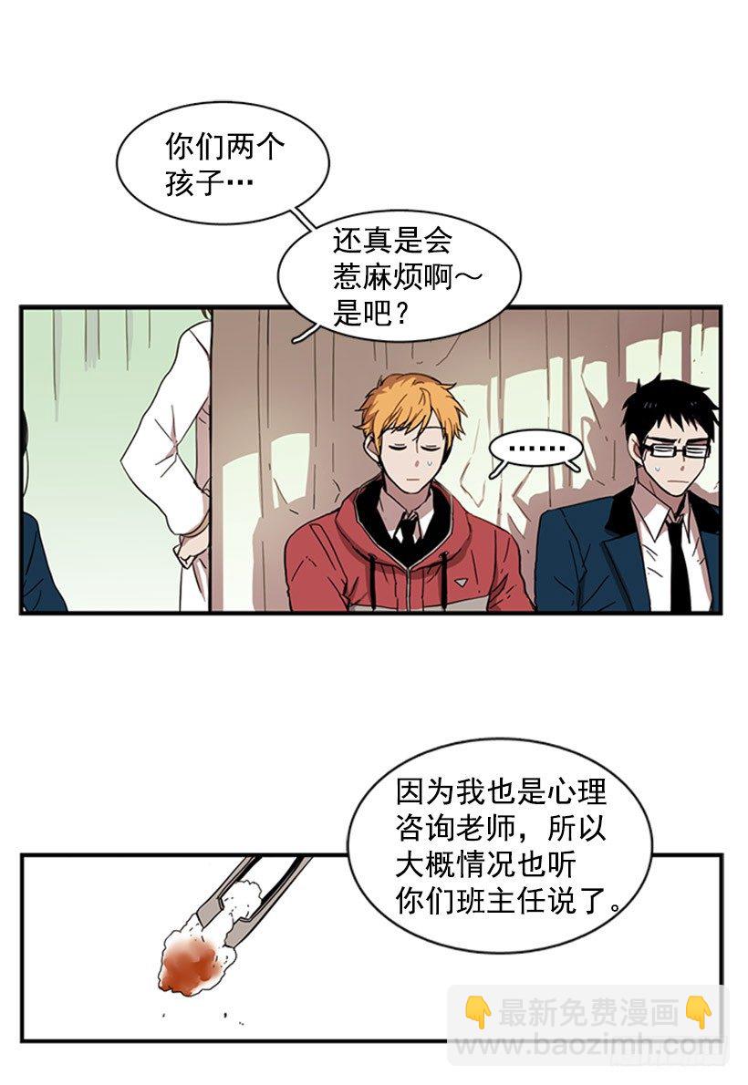 《说不出口的兄妹》他觉察到了 第24页