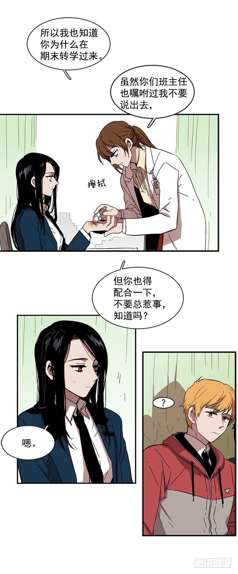 《说不出口的兄妹》他觉察到了 第25页