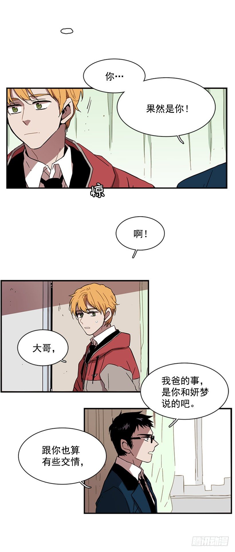 《说不出口的兄妹》他觉察到了 第26页