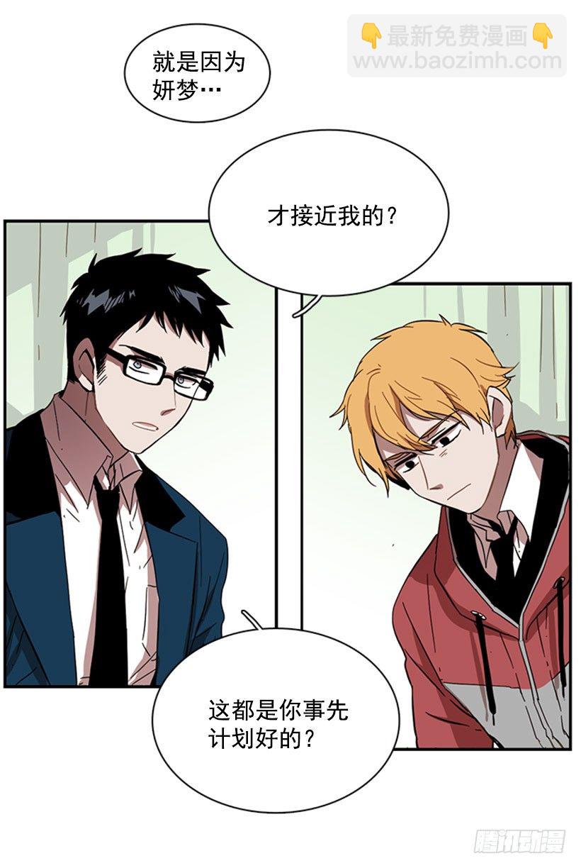 《说不出口的兄妹》他觉察到了 第29页