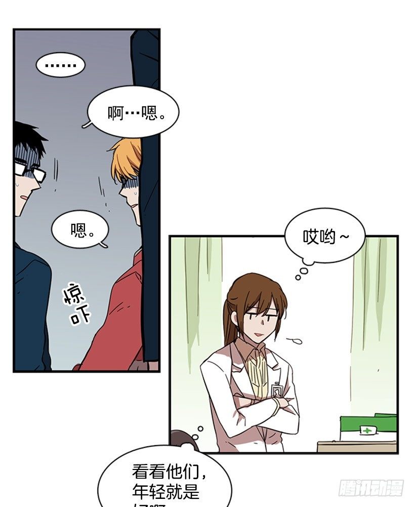 《说不出口的兄妹》他觉察到了 第32页