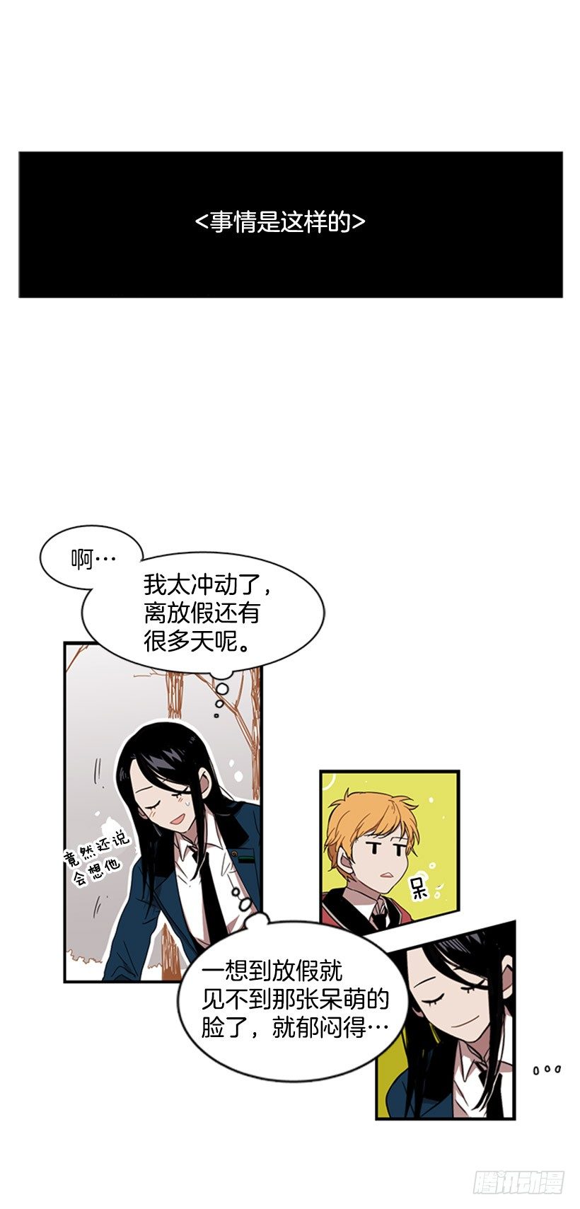 《说不出口的兄妹》他觉察到了 第5页