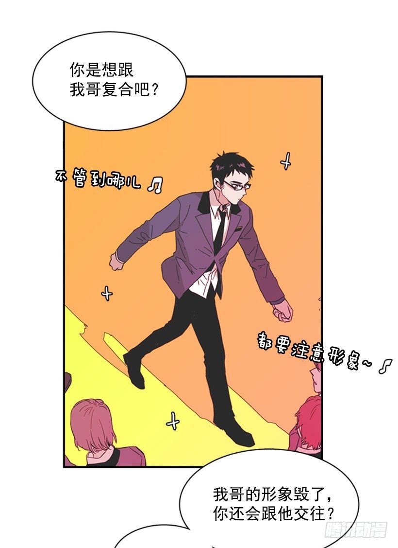 《说不出口的兄妹》她被夹在中间了 第12页