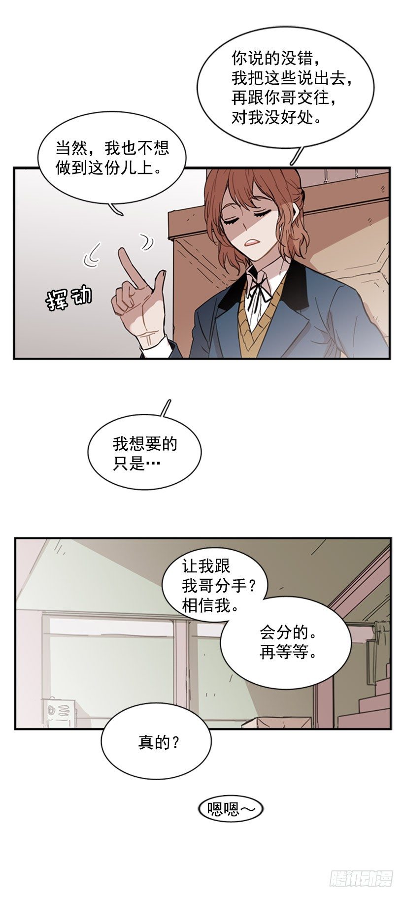 《说不出口的兄妹》她被夹在中间了 第23页
