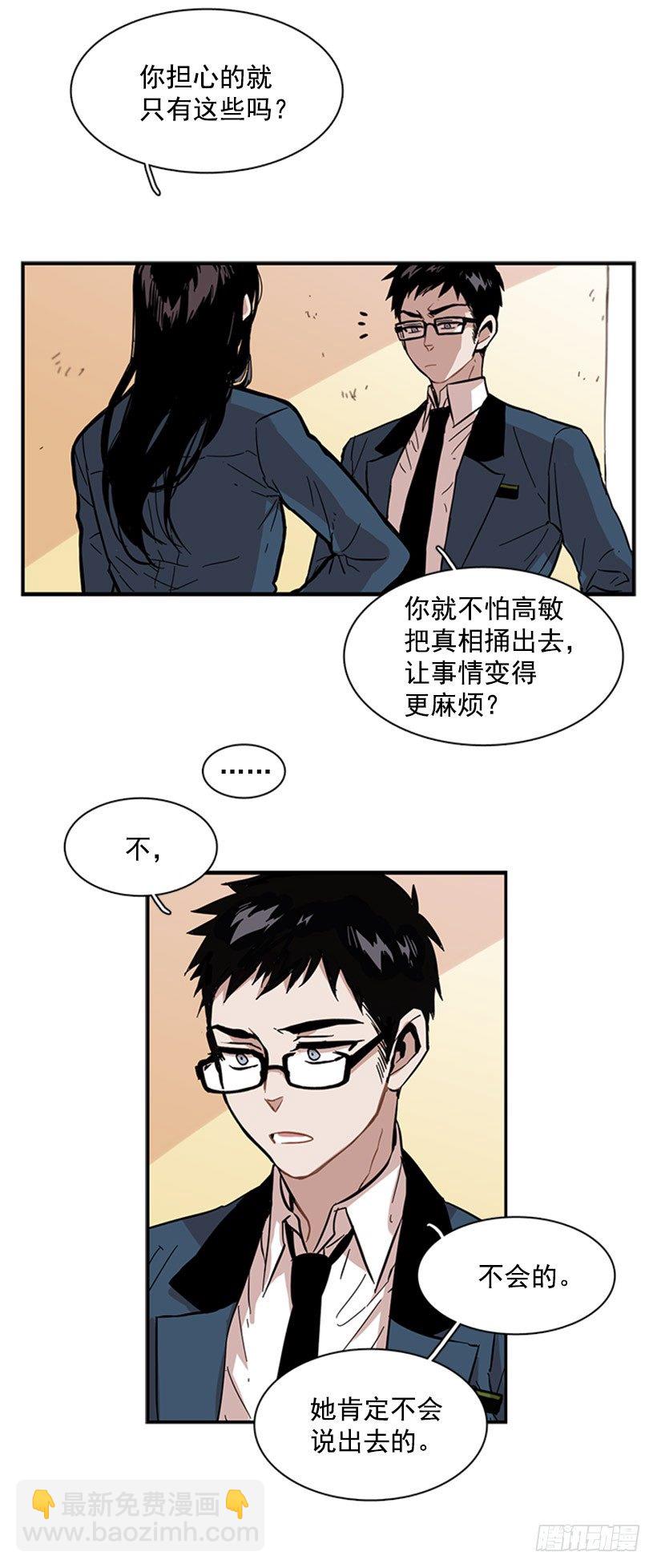 《说不出口的兄妹》她被夹在中间了 第27页