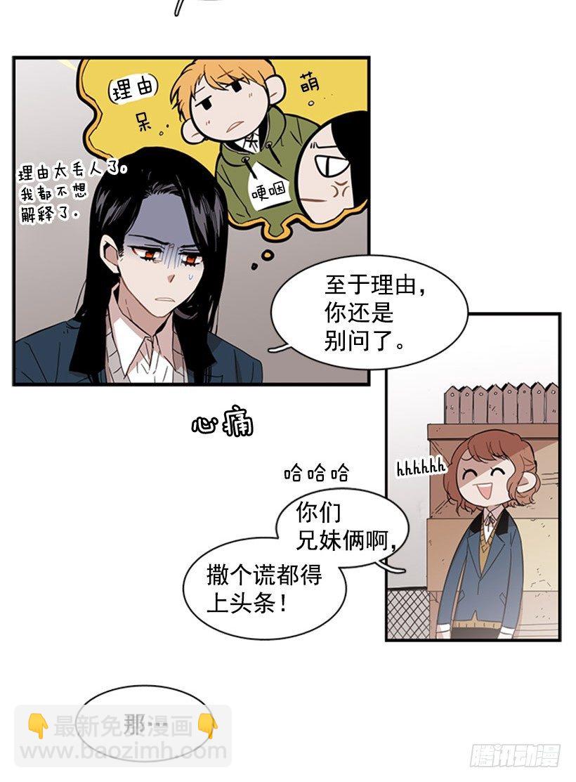 《说不出口的兄妹》她被夹在中间了 第5页