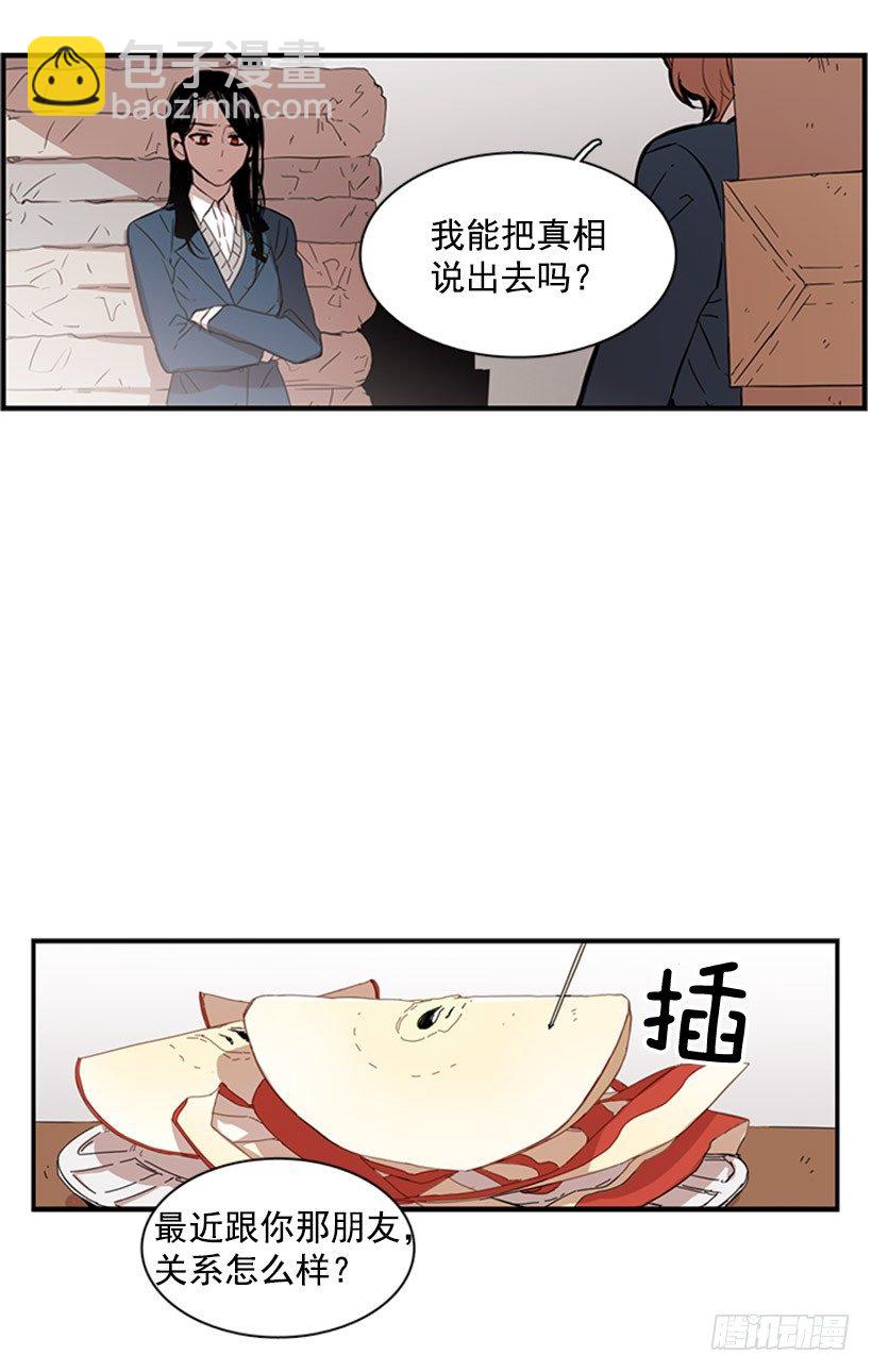 《说不出口的兄妹》她被夹在中间了 第6页