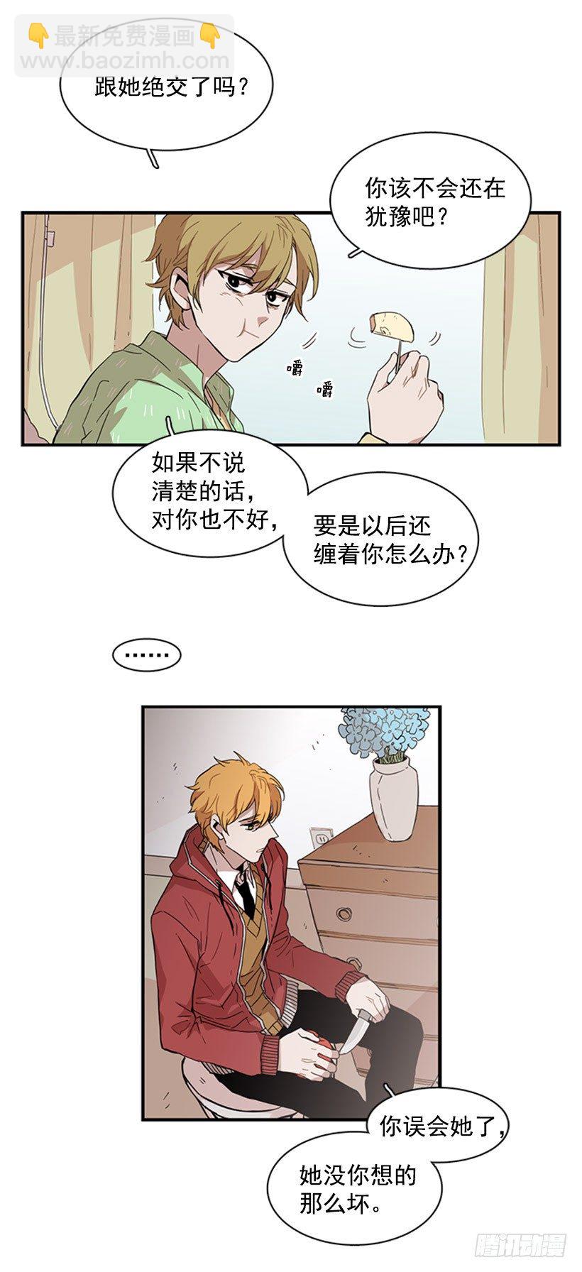 《说不出口的兄妹》她被夹在中间了 第8页