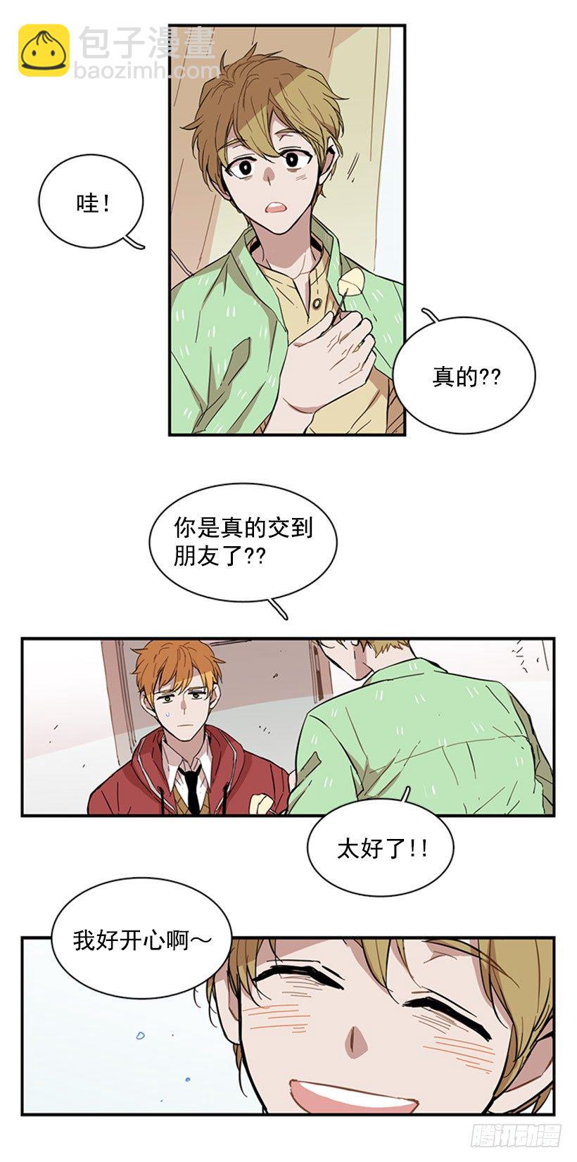 《说不出口的兄妹》她被夹在中间了 第9页