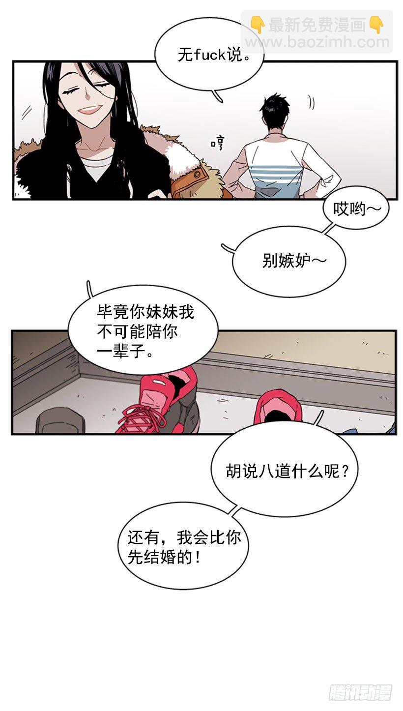 《说不出口的兄妹》她很能打 第12页