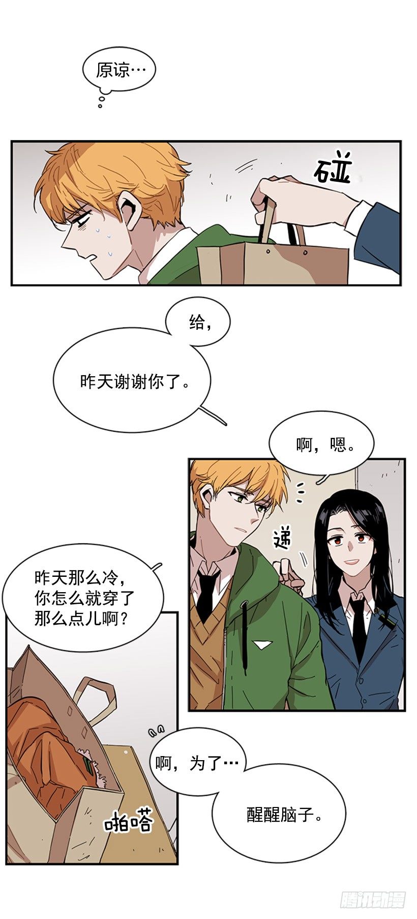 《说不出口的兄妹》她很能打 第16页