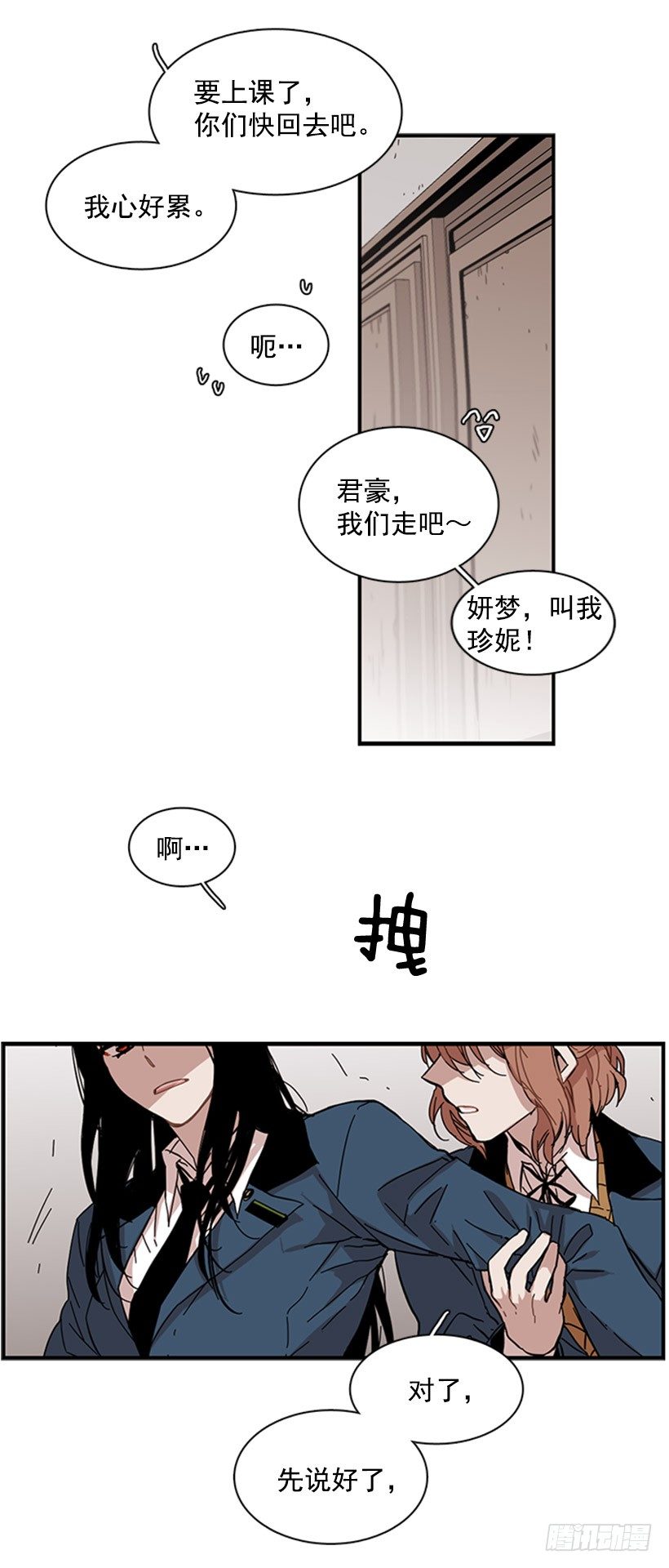 《说不出口的兄妹》她很能打 第29页
