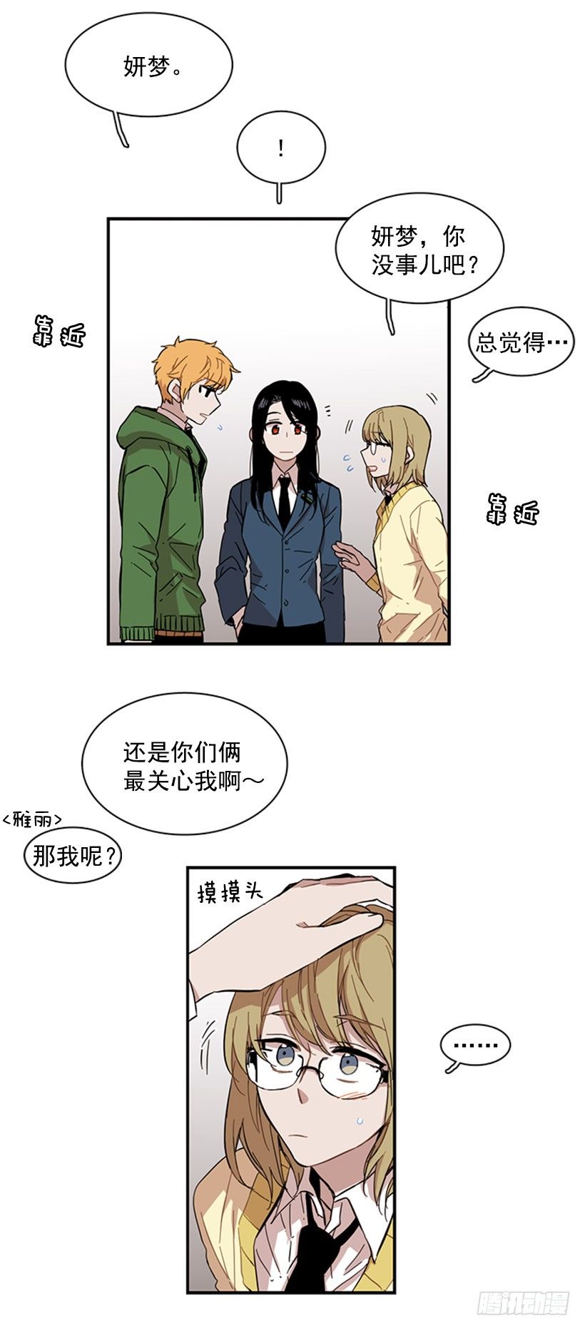 《说不出口的兄妹》她很能打 第32页