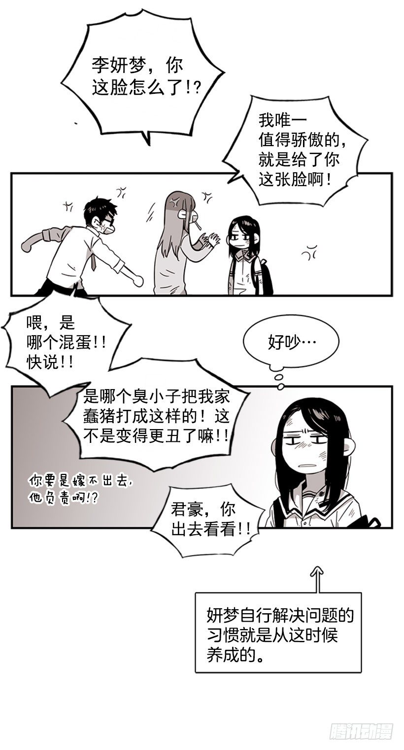 《说不出口的兄妹》她很能打 第37页