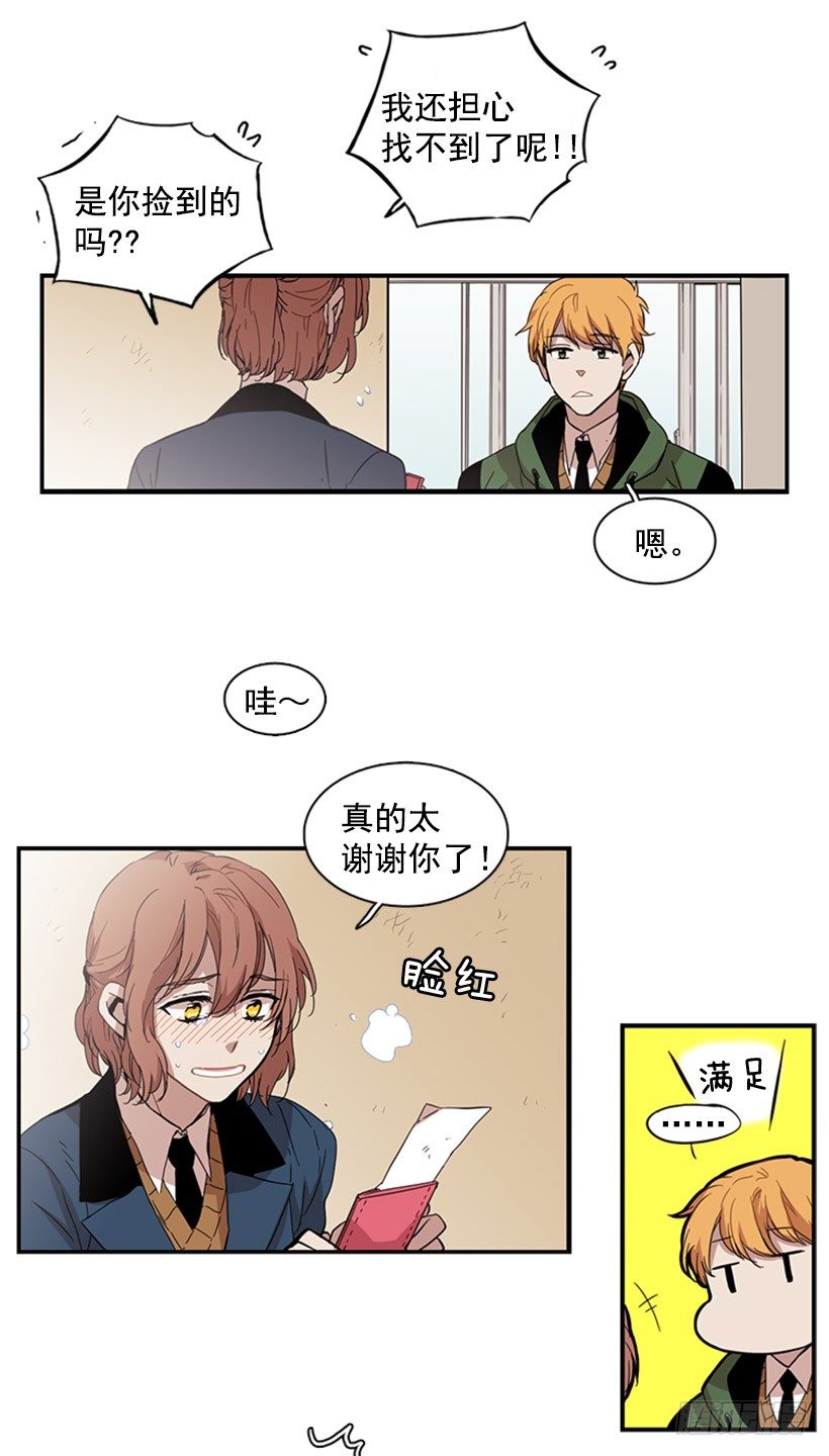 《说不出口的兄妹》他很可爱 第16页