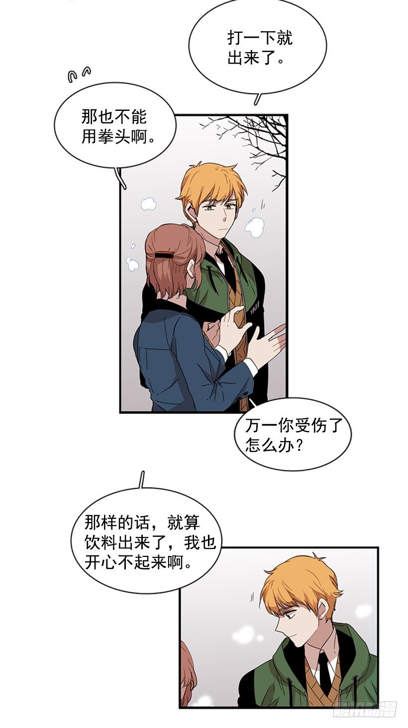《说不出口的兄妹》他很可爱 第19页