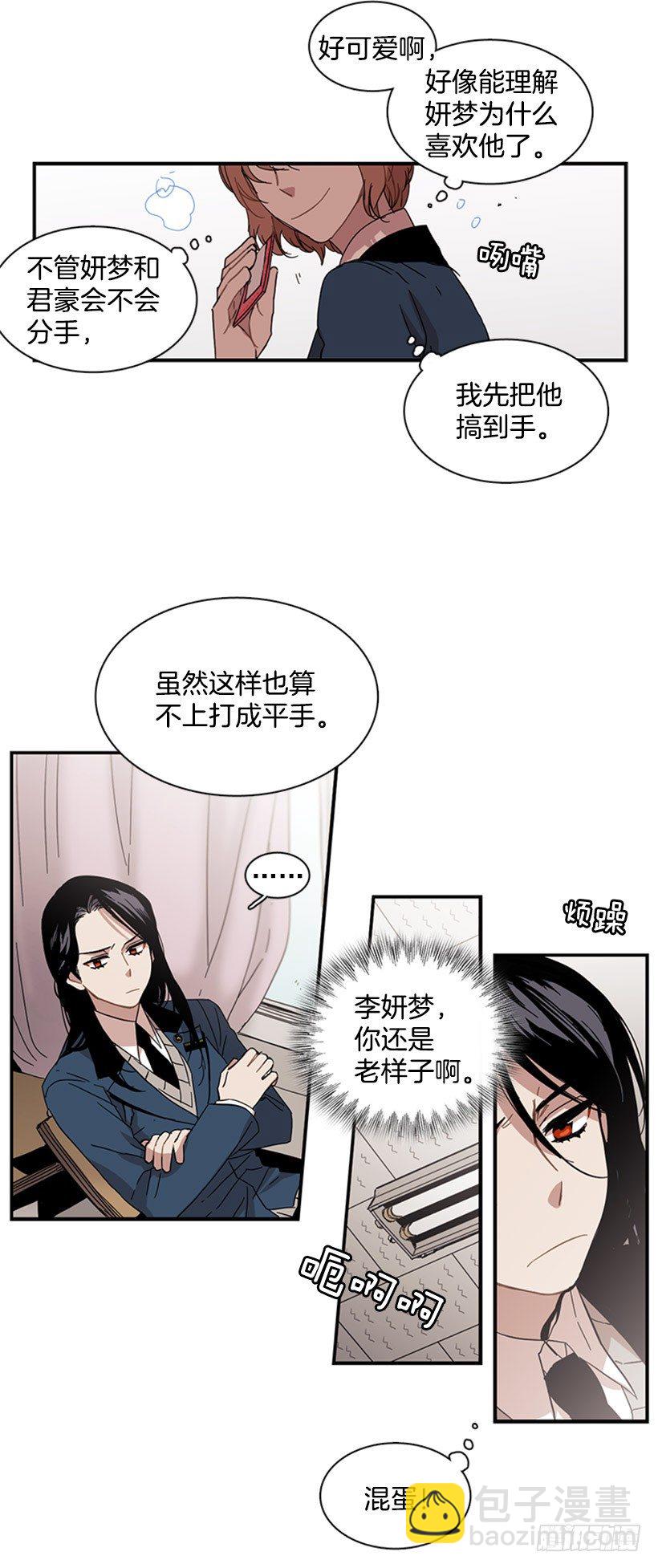《说不出口的兄妹》他很可爱 第23页
