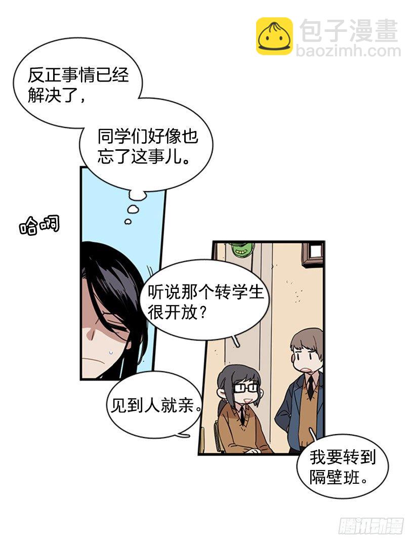 《说不出口的兄妹》他很可爱 第29页