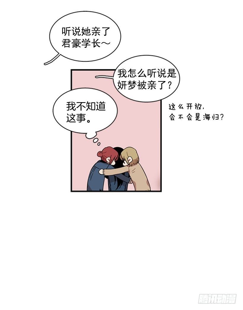 《说不出口的兄妹》他很可爱 第30页