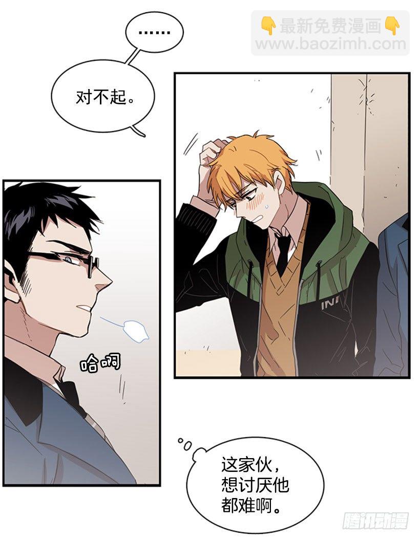 《说不出口的兄妹》他很可爱 第36页