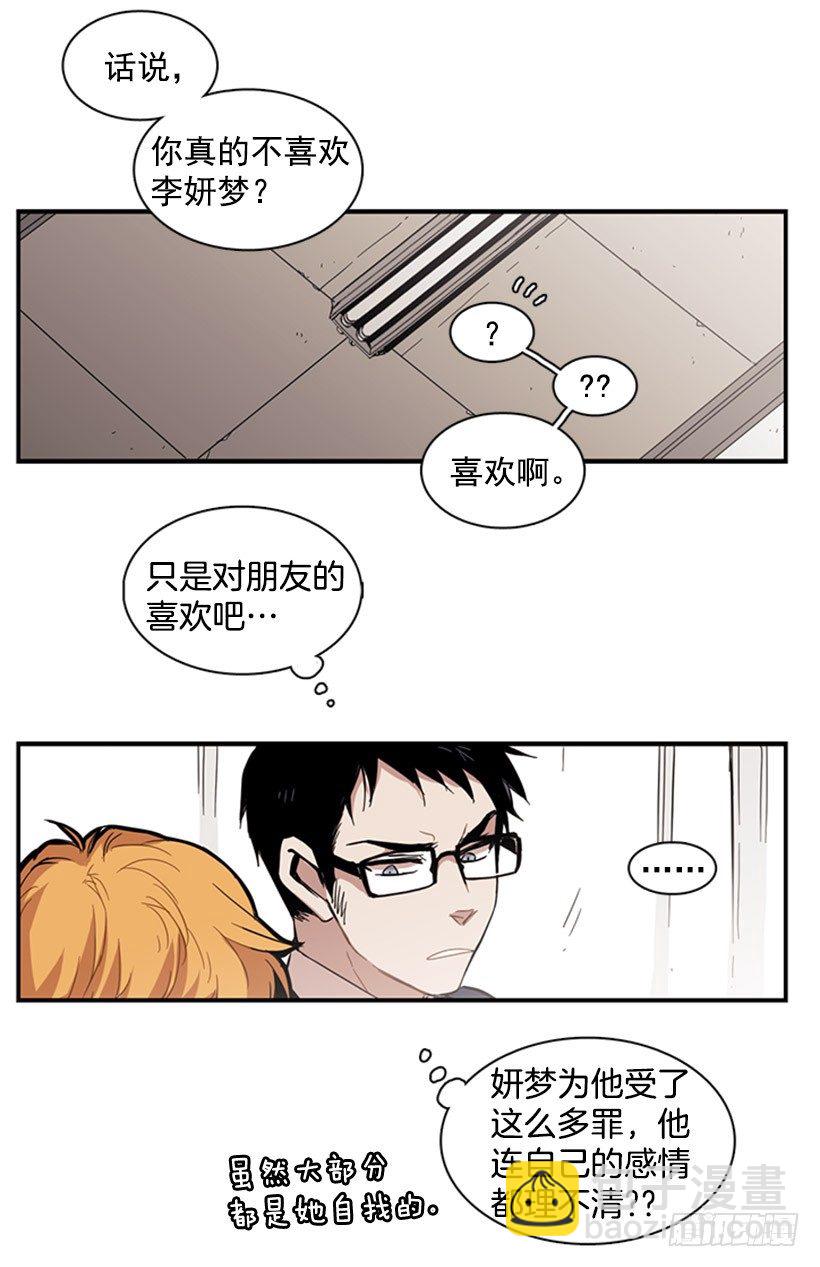 《说不出口的兄妹》他很可爱 第37页