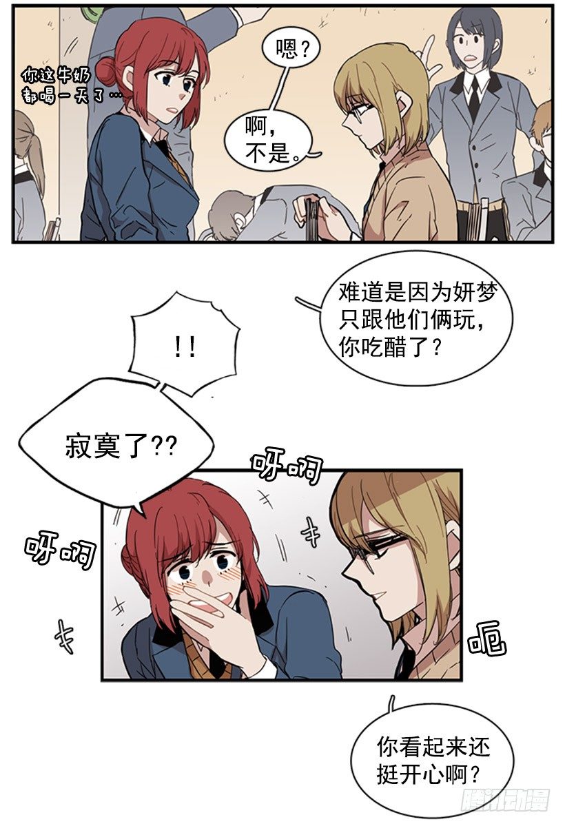《说不出口的兄妹》他很可爱 第6页